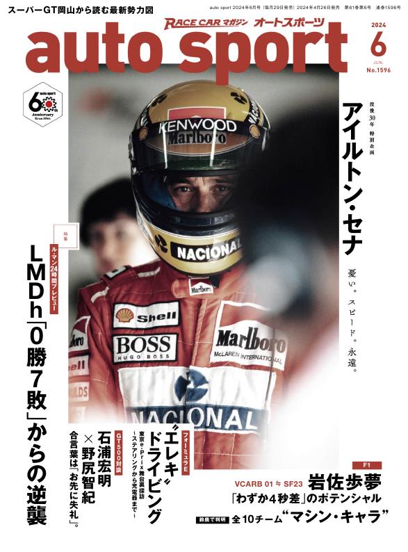 Журнал Auto Sport Japan June 2024